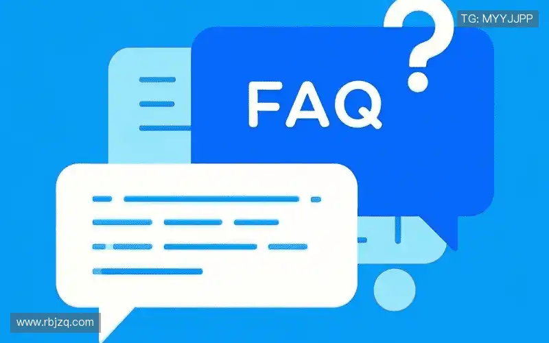 用户FAQ